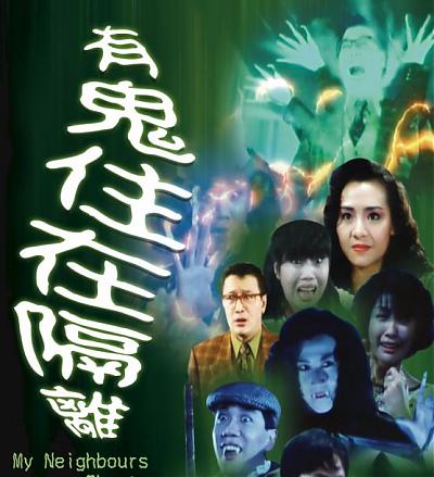 喜剧电影《有鬼住在隔壁》解说文案及全剧下载 喜剧电影《有鬼住在隔壁》解说文案及全剧下载