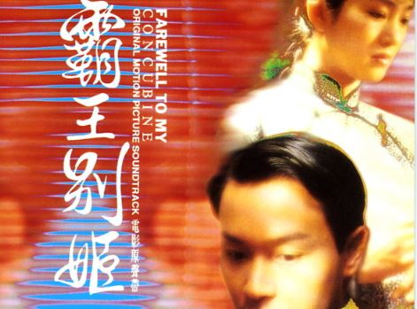 剧情电影《霸王别姬》解说文案及全剧下载 剧情电影《霸王别姬》解说文案及全剧下载