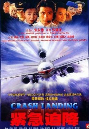 剧情电影《紧急迫降》解说文案及全剧下载 剧情电影《紧急迫降》解说文案及全剧下载