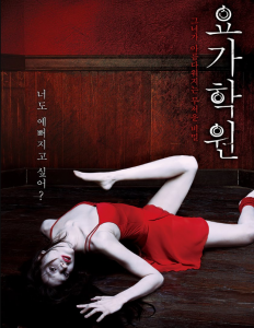 韩国恐怖电影《瑜伽学院》解说文案及全剧下载 韩国恐怖电影《瑜伽学院》解说文案及全剧下载