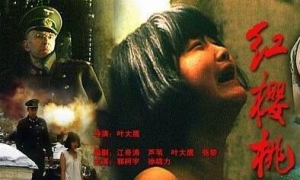 剧情战争《红樱桃》解说文案及全剧下载 剧情战争《红樱桃》解说文案及全剧下载