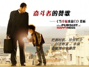 励志电影《当幸福来敲门》解说文案及全剧下载2 励志电影《当幸福来敲门》解说文案及全剧下载2