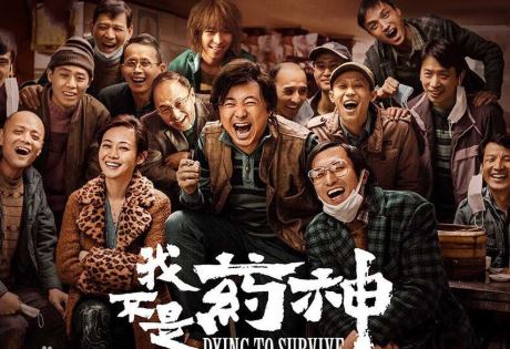 国产电影巅峰之作《我不是药神》解说文案及全剧下载 国产电影巅峰之作《我不是药神》解说文案及全剧下载