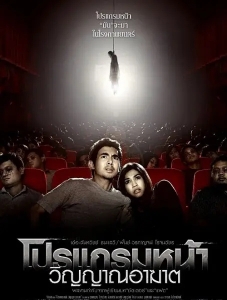 恐怖电影《厉鬼将映》解说文案/片源下载