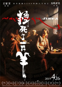 剧情电影《撞死了一只羊》解说文案/片源下载