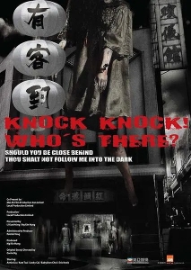 恐怖电影《有客到》解说文案/片源下载 恐怖电影《有客到》解说文案/片源下载