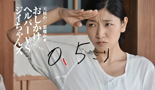 剧情电影《0.5毫米》解说文案/片源下载