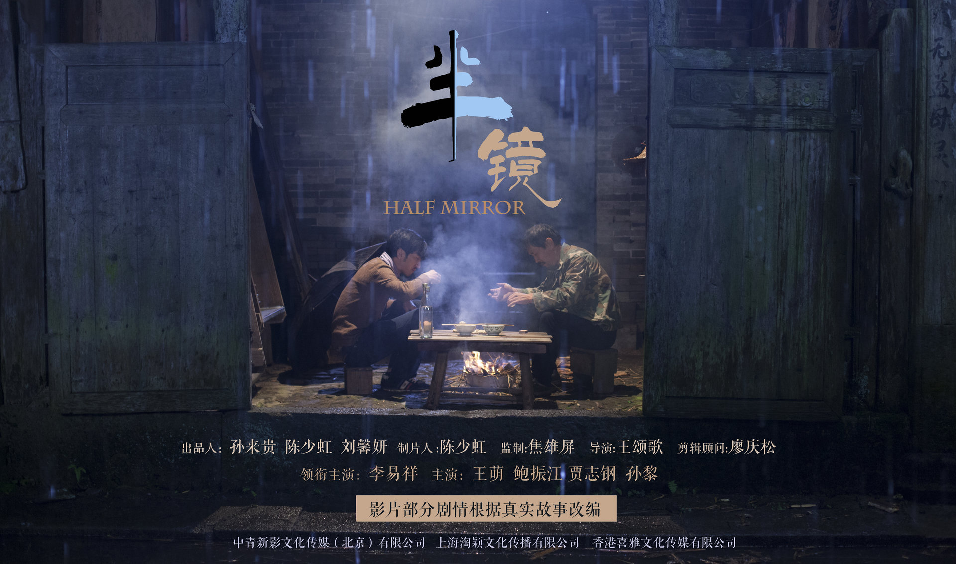 剧情电影《半镜》解说文案/片源下载