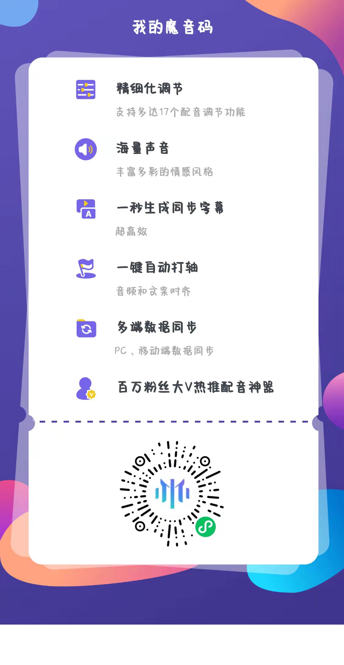 【推荐】智能解说配音软件推荐