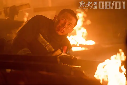灾难电影《烈火英雄》解说文案/片源下载