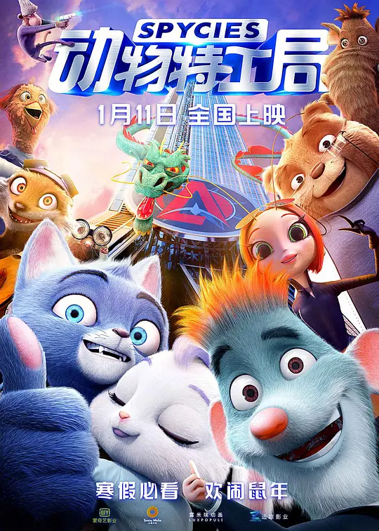 动漫电影《动物特工局》解说文案/片源下载