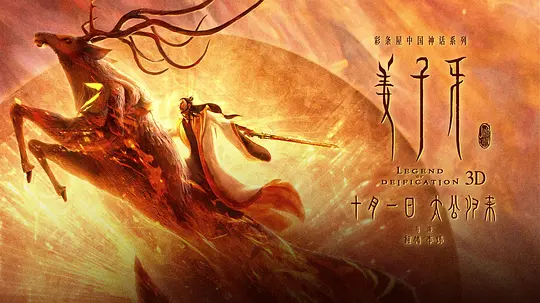 动漫电影《姜子牙》解说文案/片源下载