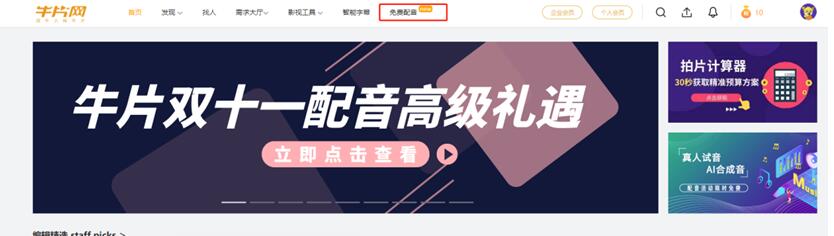 教你玩儿转配音