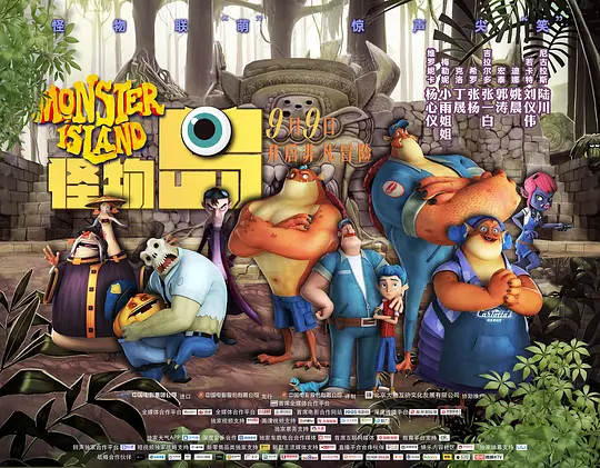 动漫电影《怪物岛》解说文案/片源下载