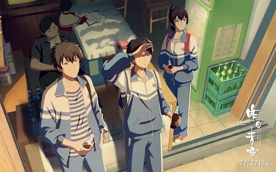 动漫电影《昨日青空》解说文案/片源下载