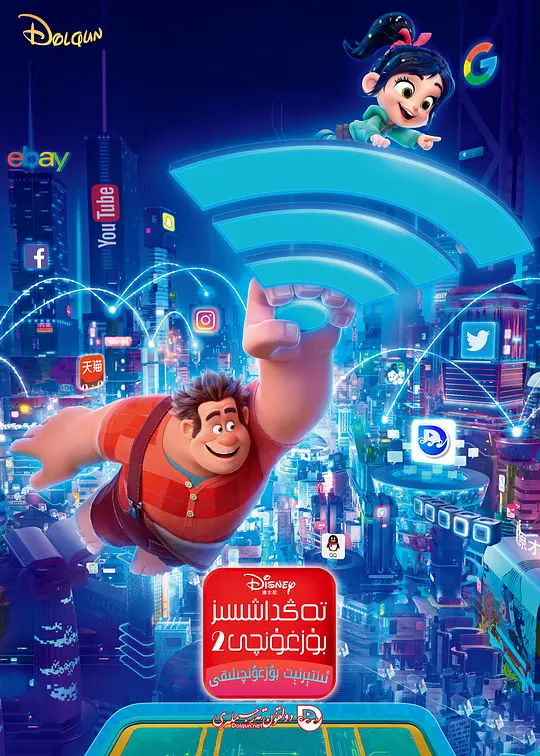 动漫电影《无敌破坏王2：大闹互联网》解说文案/片源下载