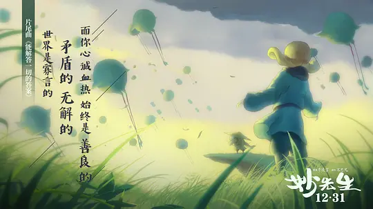 动漫电影《妙先生》解说文案/片源下载