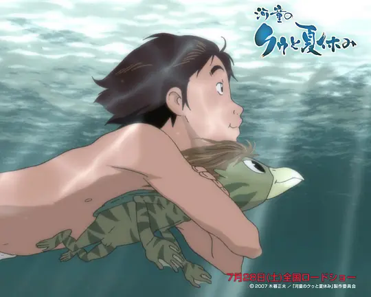 动漫电影《河童之夏》解说文案/片源下载