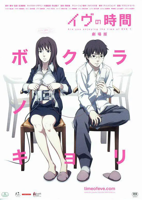 动漫电影《夏娃的时间》解说文案/片源下载