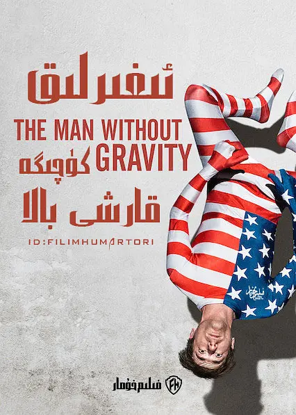 科幻电影《无重力男子》解说文案/片源下载