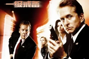 动作电影《一级戒备》解说文案/片源下载