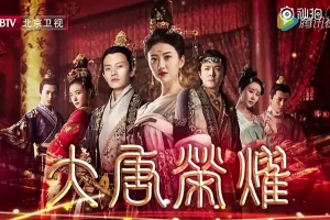 《大唐荣耀》60集电视剧解说文案/片源下载（完结）