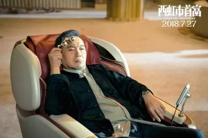 喜剧电影《西红市首富》解说文案/片源下载