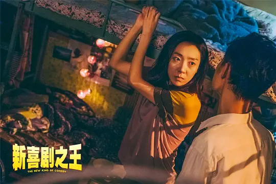 喜剧电影《新喜剧之王》解说文案/片源下载