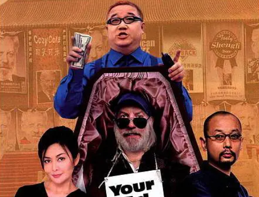 喜剧电影《大腕》解说文案/片源下载