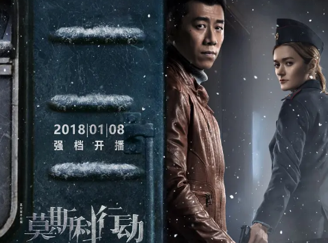 电视剧《莫斯科行动》31集电视剧解说文案/片源下载（完结）