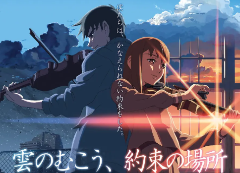 动漫电影《云的彼端，约定的地方》解说文案/片源下载