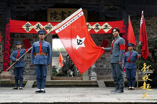 电视剧《秋收起义》22集电视剧解说文案/片源下载（完结）