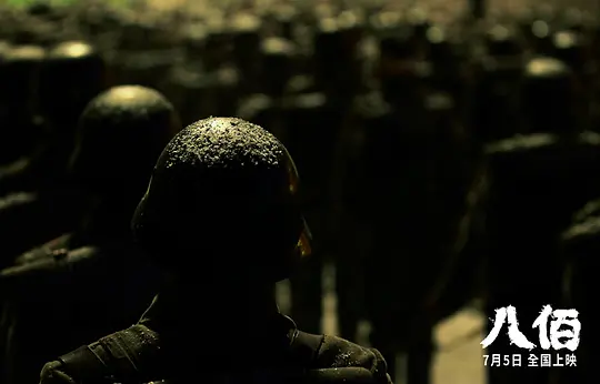 战争电影《八佰》解说文案/片源下载