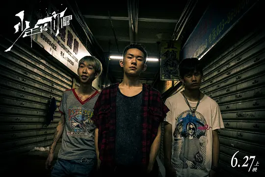 剧情电影《少年的你》解说文案/片源下载