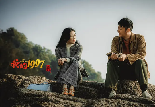 电视剧《我的1997》32集电视剧解说文案/片源下载（完结）
