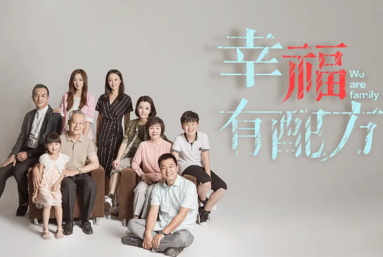 电视剧《幸福有配方》42集电视剧解说文案/片源下载（完结）