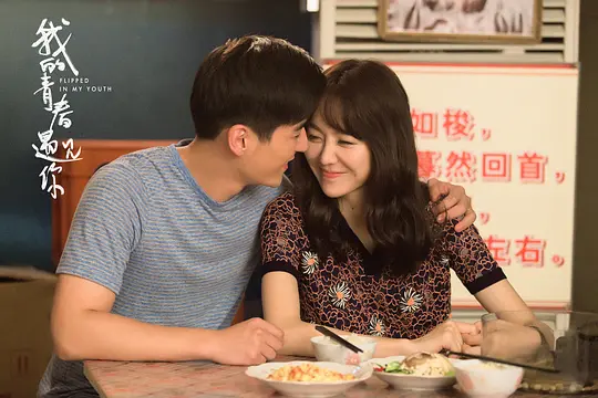 电视剧《我的青春遇见你》56集电视剧解说文案/片源下载（完结）