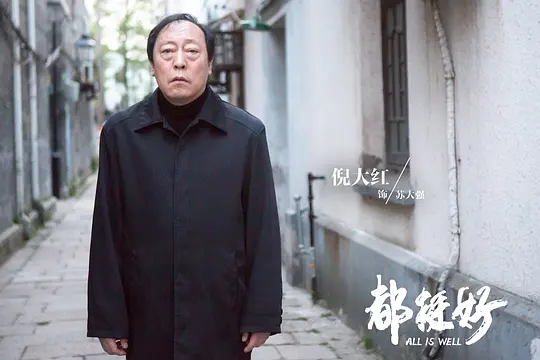 电视剧《都挺好》46集电视剧解说文案/片源下载（完结）