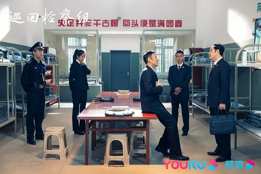 电视剧《巡回检察组》43集电视剧解说文案/片源下载（完结）