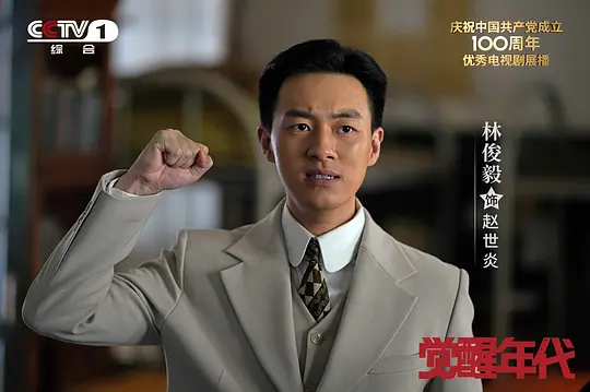 电视剧《觉醒年代》43集电视剧解说文案/片源下载（完结）