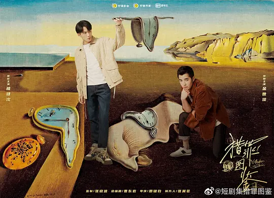 电视剧《猎罪图鉴》20集电视剧解说文案/片源下载（完结）