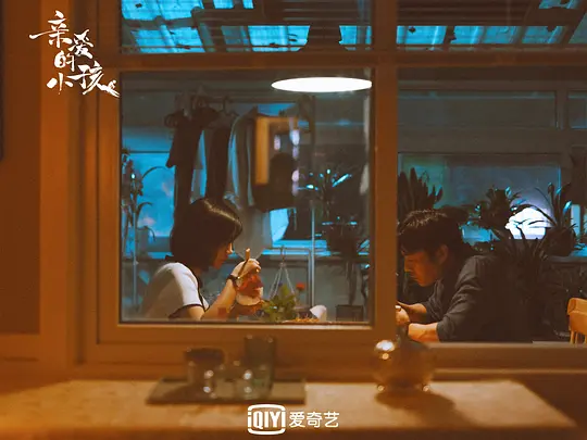 电视剧《亲爱的小孩》34集电视剧解说文案/片源下载