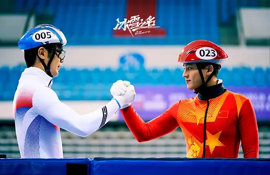 电视剧《冰雪之名》34集电视剧解说文案/片源下载（完结）