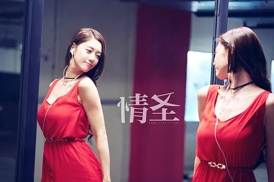 喜剧电影《情圣》解说文案/片源下载