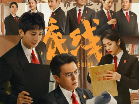 电视剧《底线》40集电视剧解说文案/片源下载（完结）