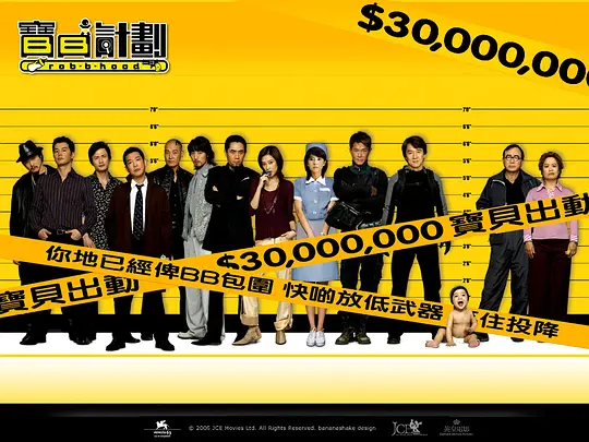 喜剧电影《宝贝计划》解说文案/片源下载