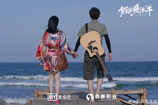 电视剧《假日暖洋洋》35集电视剧解说文案/片源下载