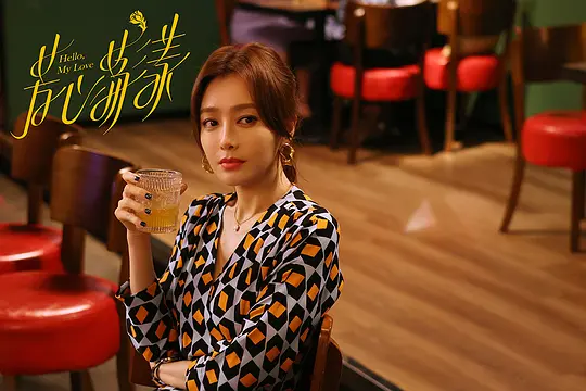 电视剧《芳心荡漾》12集电视剧解说文案/片源下载（完结）