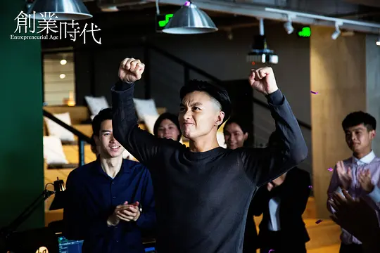 电视剧《创业时代》54集电视剧解说文案/片源下载