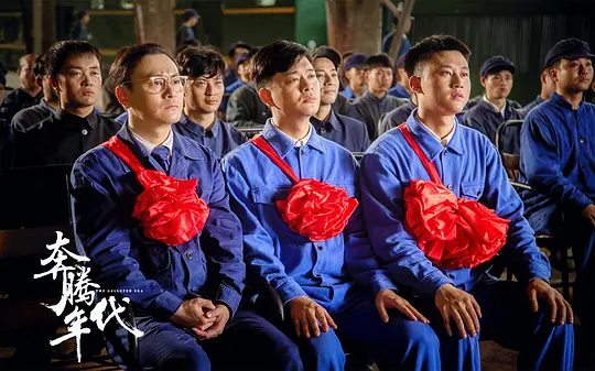 电视剧《奔腾年代》46集电视剧解说文案/片源下载